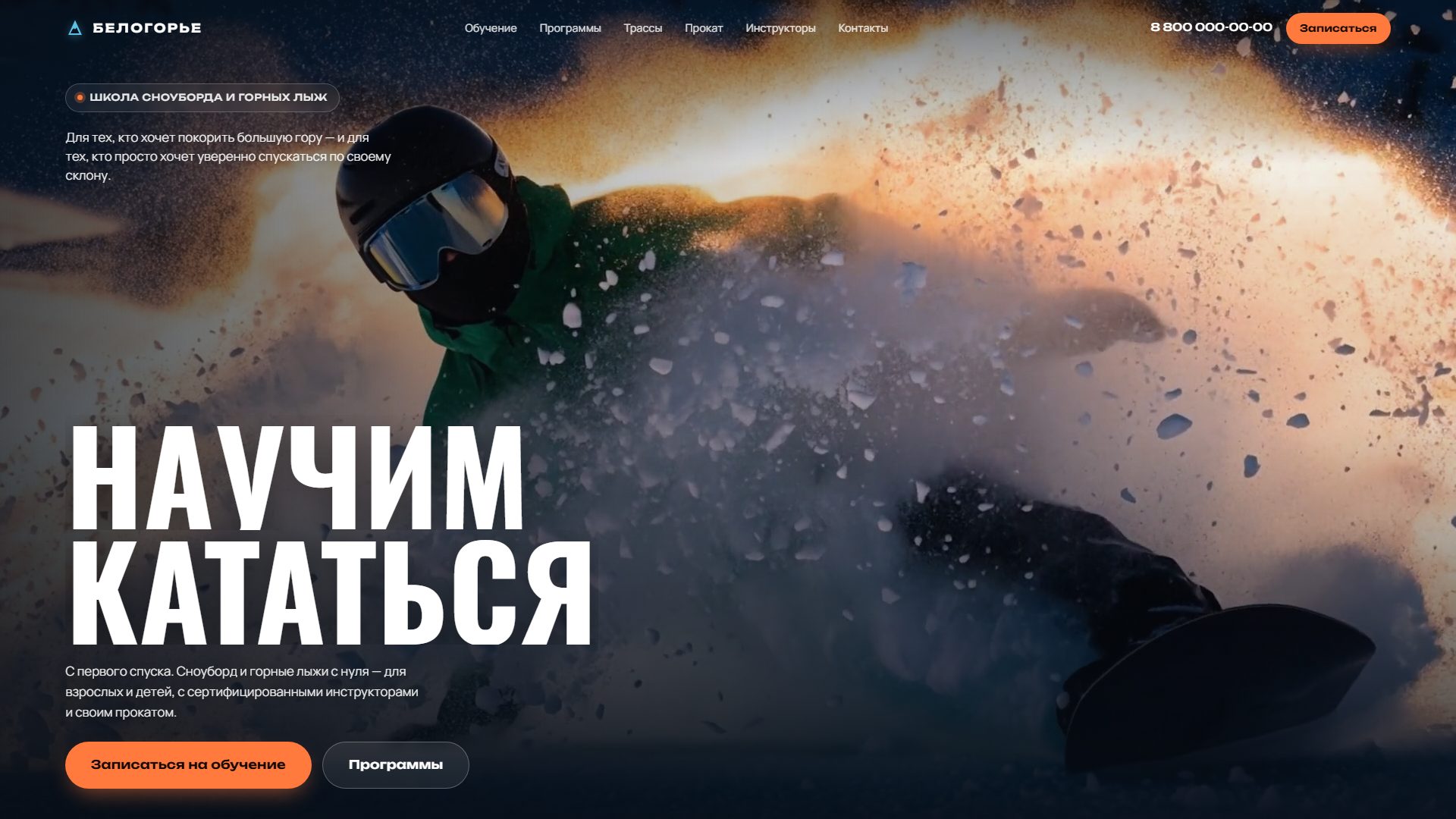 Скриншот сайта горнолыжного курорта БЕЛОГОРЬЕ