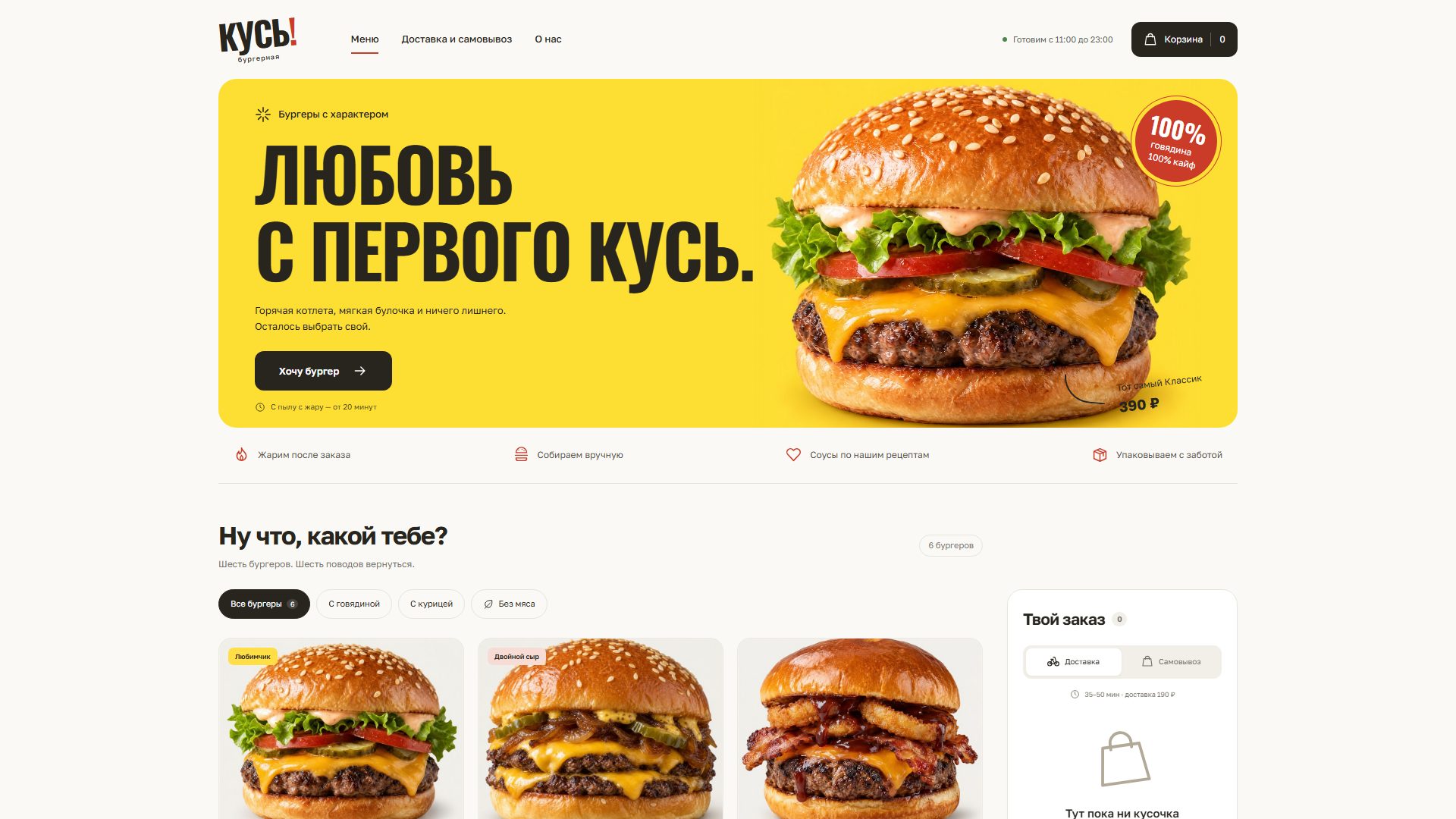 Скриншот веб-приложения бургерной КУСЬ — меню, корзина и оформление заказа