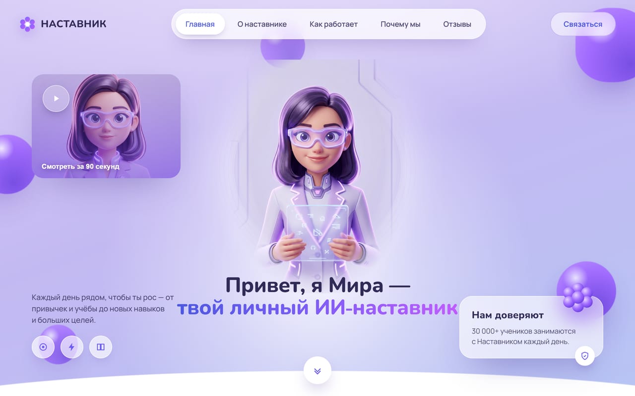 Скриншот лендинга НАСТАВНИК — AI-преподаватель