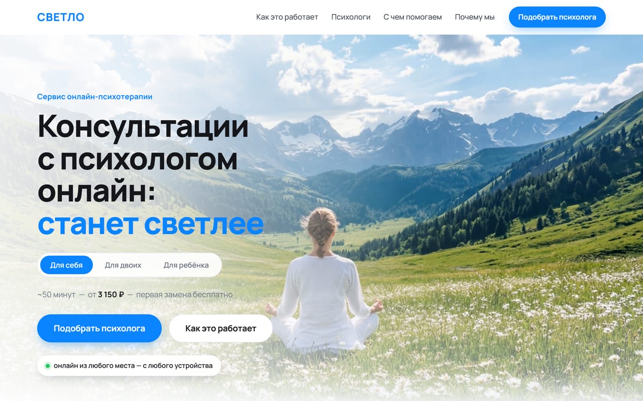 Скриншот сайта студии СВЕТЛО