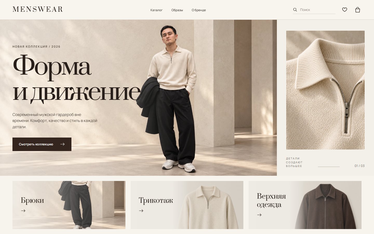 MENSWEAR — Menswear store demo