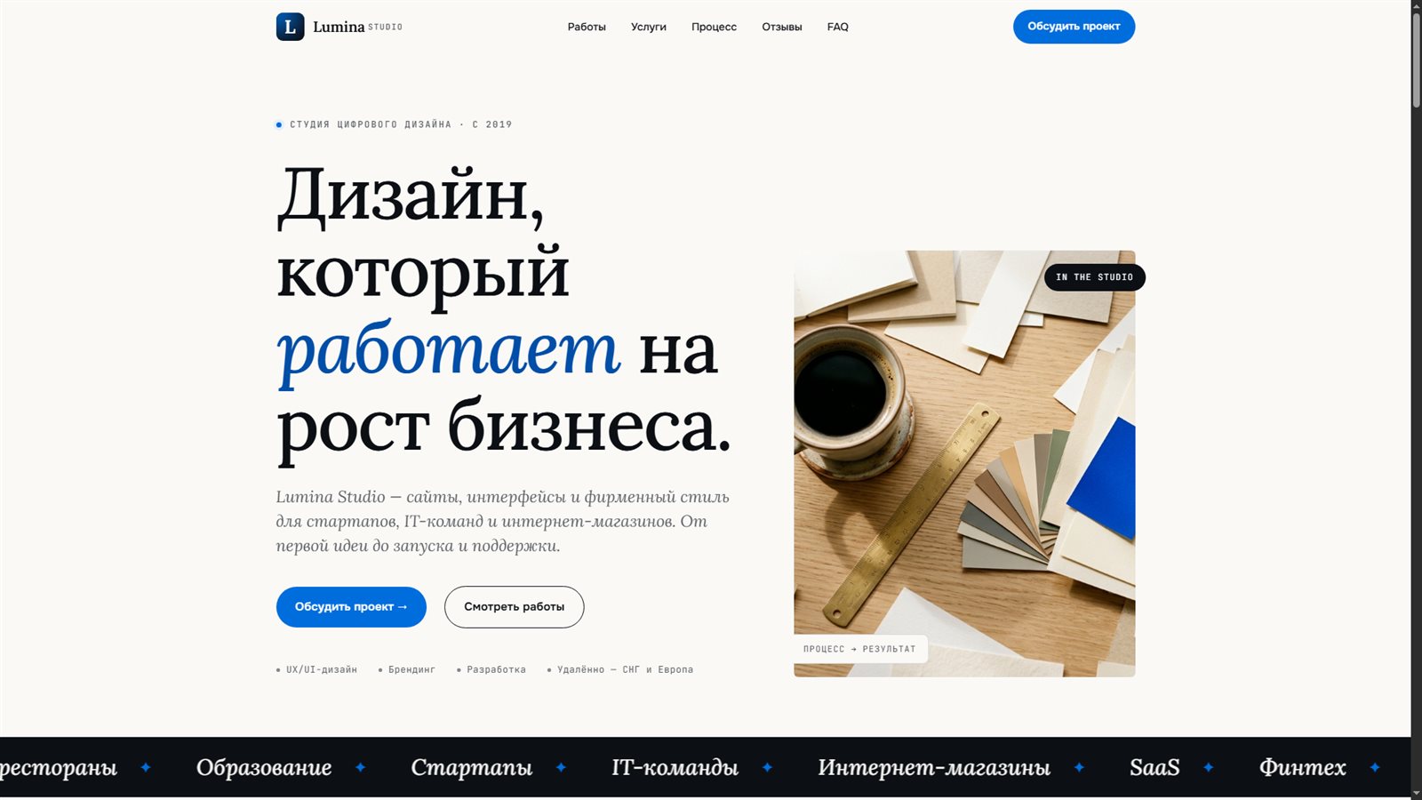 Lumina Studio — дизайн-студия