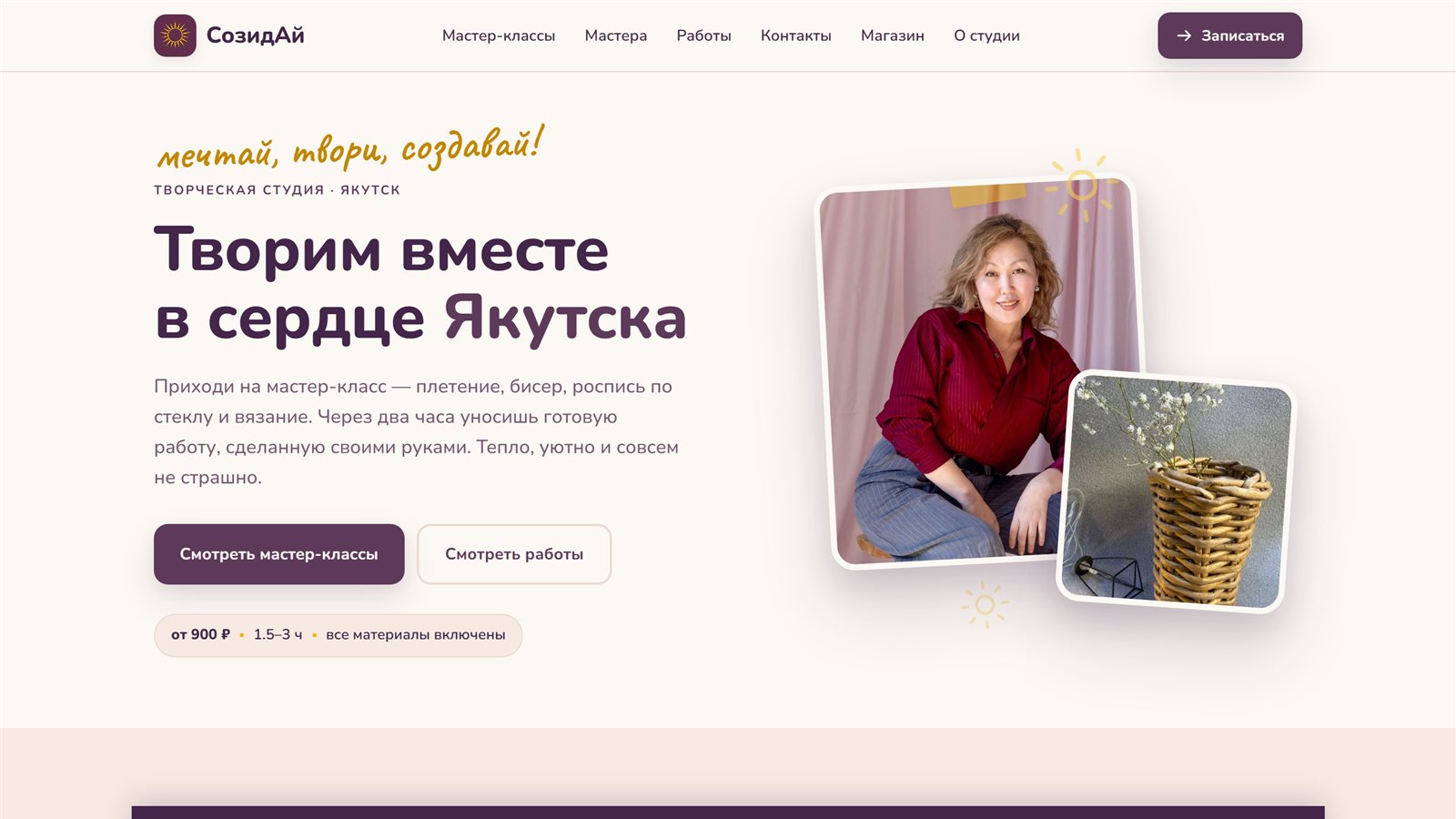 СозидАй — студия рукоделия, Якутск